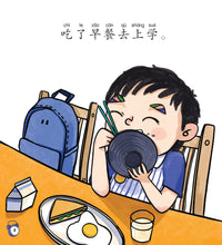 早睡早起 - SG60狮城儿童健康成长图画书 5/ Picture Book with Hanyu Pinyin