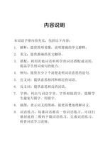 NA S4 - G2 中四普通学术华文词语手册