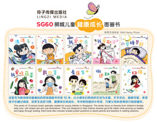 我爱吃蔬菜 - SG60狮城儿童健康成长图画书 6/ Picture Book with Hanyu Pinyin