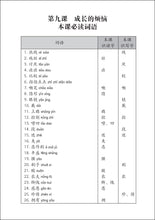 小学华文课文字词手册(5B·五年级下册)