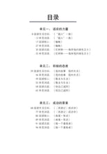 HCL S4 中四高级华文词语手册
