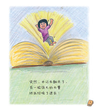 阿公阿嬷的日记 - 陈韦君绘本 / Picture book without Hanyu Pinyin