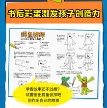 鳄鱼侦探 - 大战饼干怪兽