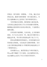 匿名联手：被贴标签的羽球员 - 红蜻蜓短篇小说01