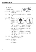 小学华文课文字词手册(5A·五年级上册)