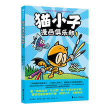 猫小子漫画俱乐部 1