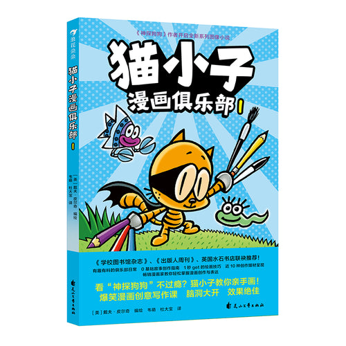 猫小子漫画俱乐部 1