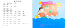小太阳阅读计划阶段2