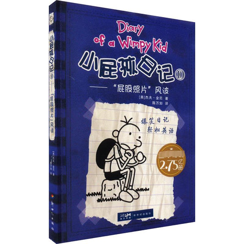小屁孩日记 10 - “屁股照片”风波 (双语版)