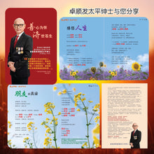 太阳出来了，露水不见了——拿督斯里卓顺发太平绅士与您分享