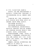 七天人记忆备份 - 红蜻蜓长篇小说140