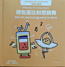 荷包蛋比利想跳舞-生活小麻吉（拼音+双语）