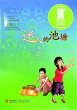 曹文轩分级悦读-迷人的池塘（6B级）
