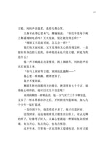 我只是在市集许了个愿 - 红蜻蜓长篇小说141