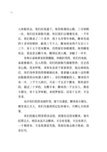 七天人记忆备份 - 红蜻蜓长篇小说140