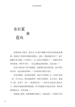 你们家缺我吗