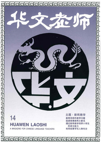 华文老师～第14期