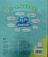 华文有声学习书(K2-P2)