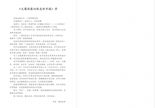 大圆满虚幻休息妙车疏~无垢海系列六/圆焰法师著