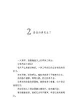 再看一眼 - 红蜻蜓长篇小说30