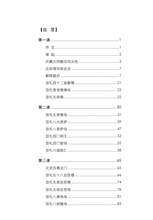 寂忿摧破地狱瑜伽总沐浴悔净仪轨•无垢忏悔续~无垢海系列五/圆焰法师著
