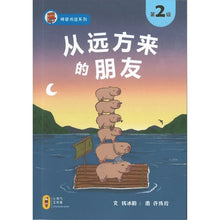 从远方来的朋友-神奇书店2（拼音）