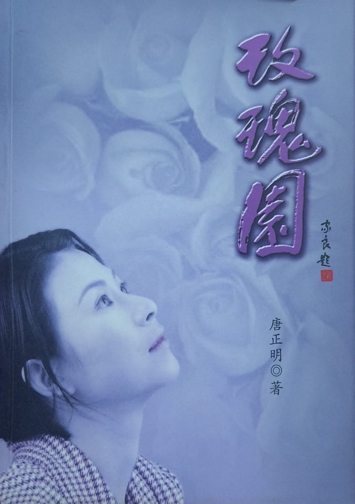 玫瑰园