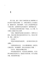 想成为你在乎的人 - 红蜻蜓长篇小说138