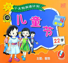小太阳阅读计划阶段4