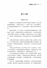 密藏续释 • 能除十方黑暗之总义——光明藏论上册~无垢海系列四/圆焰法师著