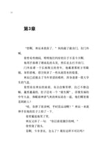 被世界轻轻推开的我们 - 红蜻蜓长篇小说139