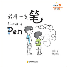 我有什么系列拼音版套装 / What I Have Series-6 books pack / with Pinyin