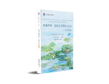 密藏续释 • 能除十方黑暗之总义——光明藏论上册~无垢海系列四/圆焰法师著