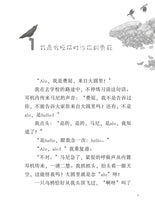 地表生存攻略：Alo！我是来自地下世界的费屁- 红蜻蜓短篇小说05