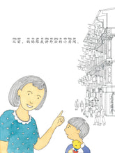 外公的小房间加长版－狮城往事绘本系列 3（虎威平装绘本）