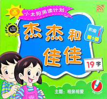 小太阳阅读计划阶段1
