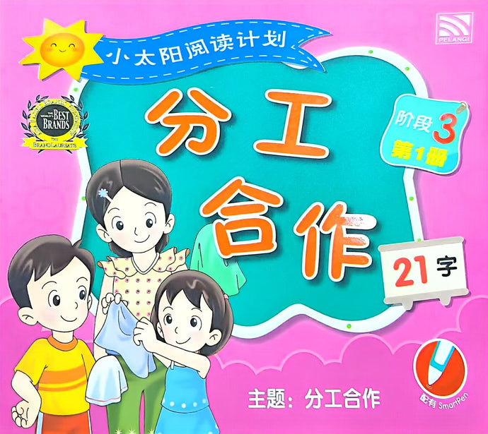 小太阳阅读计划阶段3