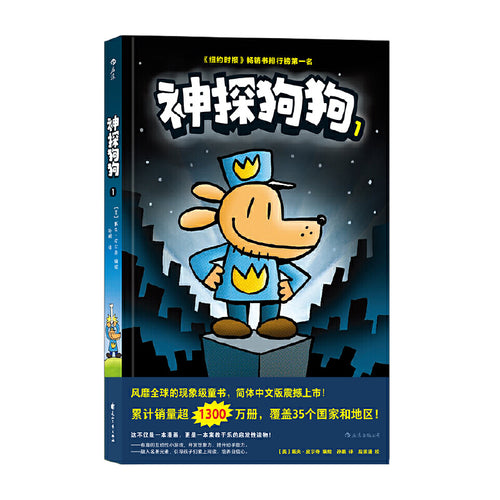 神探狗狗 1