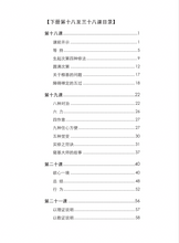 密藏续释 • 能除十方黑暗之总义——光明藏论上册~无垢海系列四/圆焰法师著