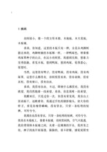 七天人记忆备份 - 红蜻蜓长篇小说140