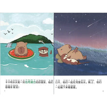 慢吞吞的卡卡-神奇书店2（拼音）