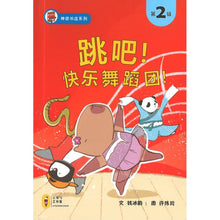 跳吧！快乐舞蹈团!-神奇书店2（拼音）