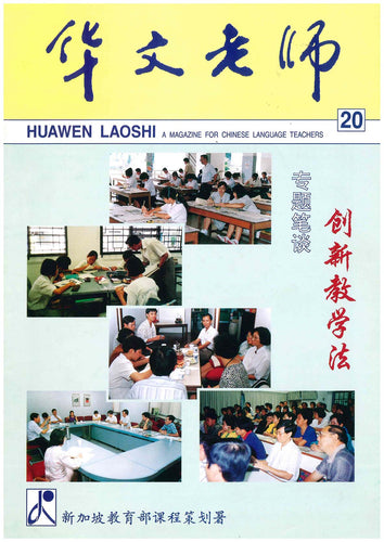 华文老师～第20期