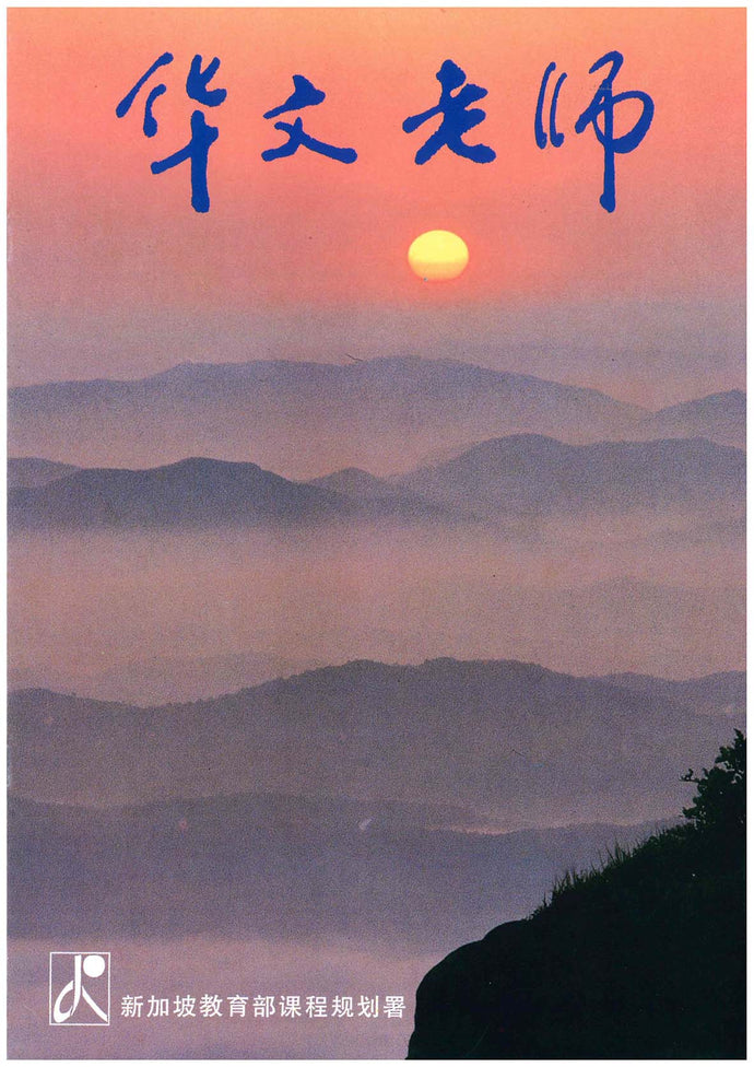 华文老师～第22期