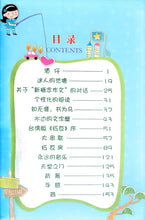 曹文轩分级悦读-迷人的池塘（6B级）