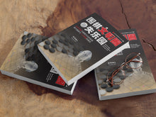 围棋文明圈与失乐园