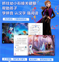 冰雪奇缘2拼读故事书-寻找神秘河流 Children book with Hanyu Pinyin