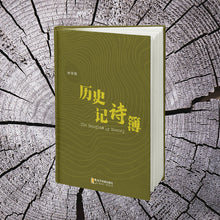 历史记诗簿－林得楠诗集