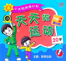 小太阳阅读计划阶段2