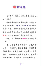 儿童奇幻桥梁书系列-千万别说：我想变成兔子
